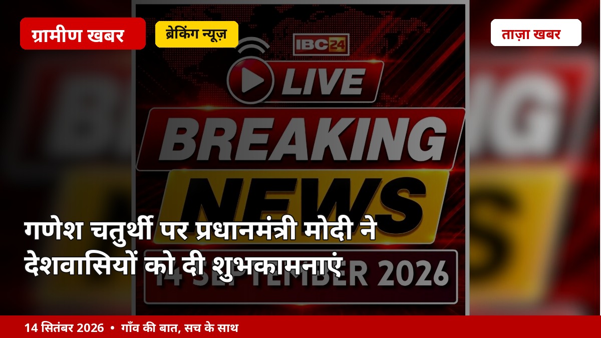 गणेश चतुर्थी पर प्रधानमंत्री मोदी ने देशवासियों को दी शुभकामनाएं