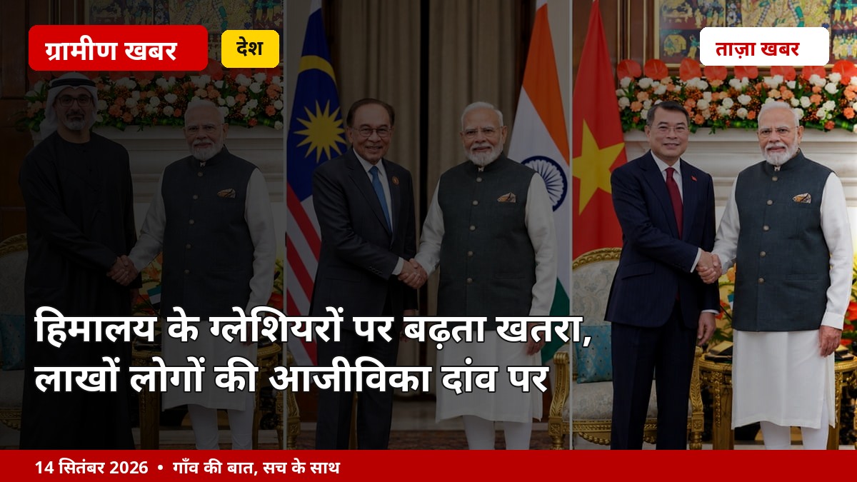 हिमालय के ग्लेशियरों पर बढ़ता खतरा, लाखों लोगों की आजीविका दांव पर